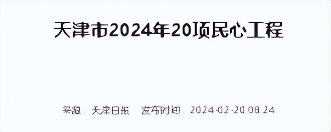 示2024年的供暖效果将会更好球王会体育天津供暖的三个消息显(图7)