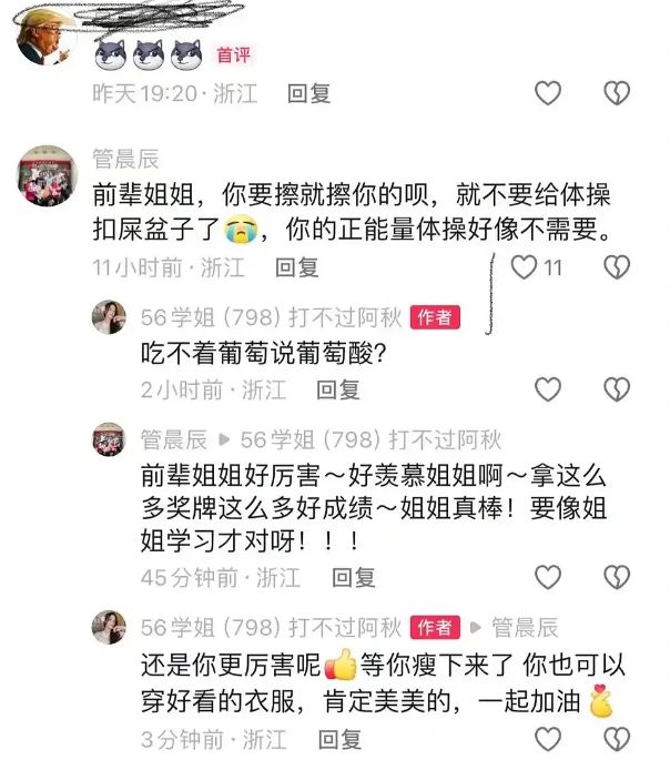 ！管晨辰评论区手撕对方回应不耻反荣球王会体育前体操运动员下海做擦边(图2)